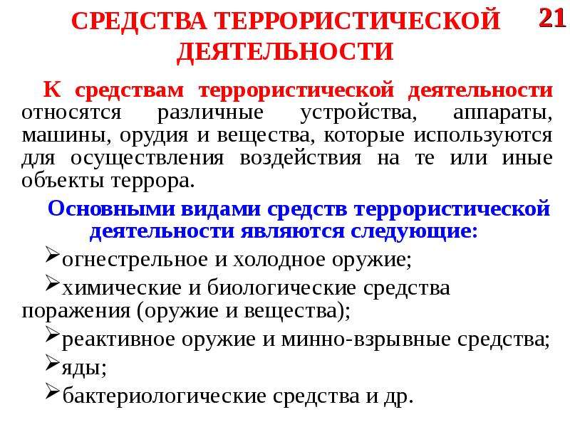 Какого цели терроризма