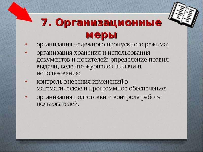 Организация пропускного режима. Пропускной режим на предприятии. Организация пропускного режима на предприятии. Пропускной режим на предприятии документы. Памятка пропускного режима на предприятии.