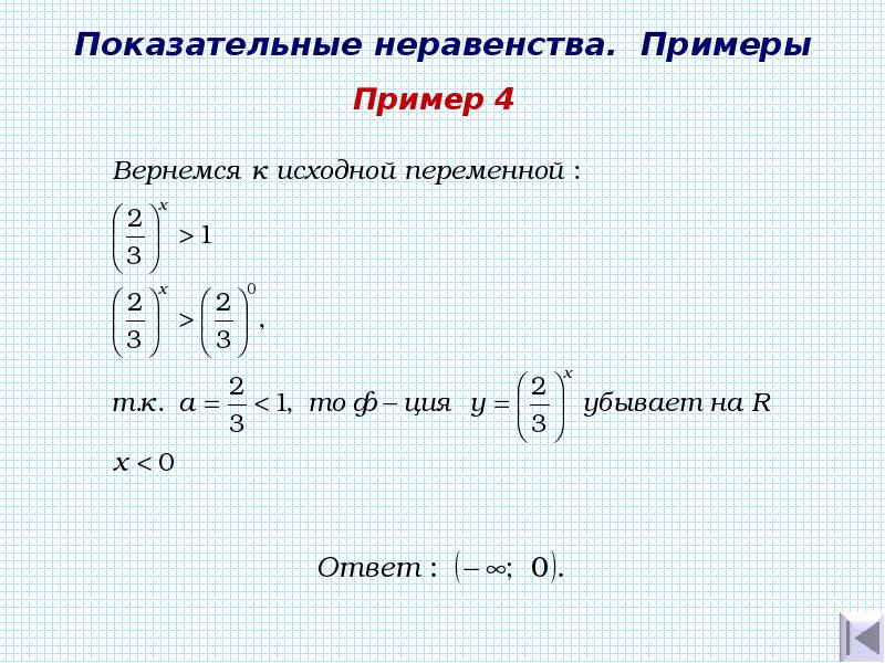 Показательные неравенства знаки