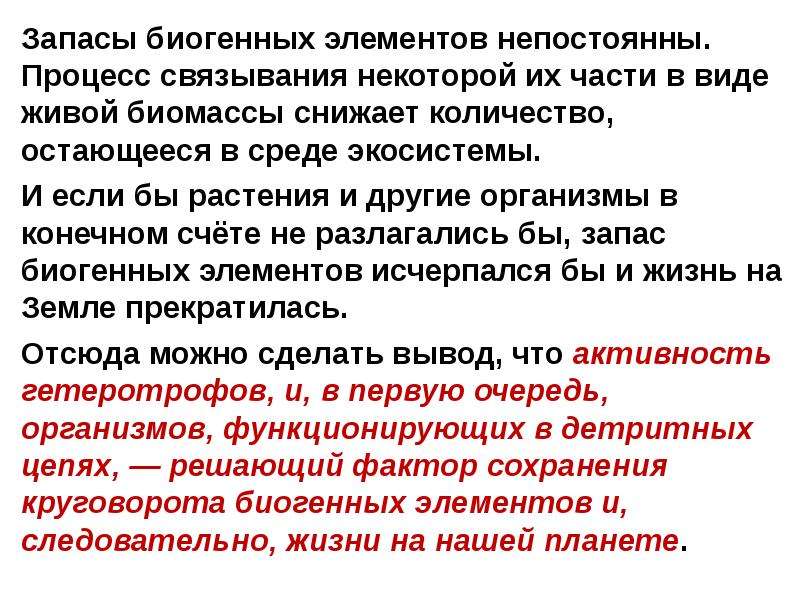 Презентация по биологии 9 класс потоки вещества и энергии в экосистеме