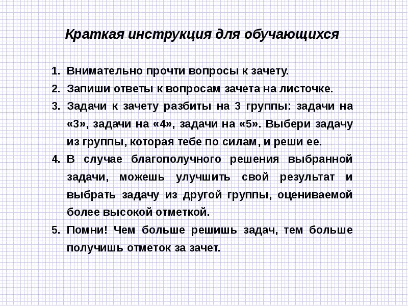 Краткая инструкция. Инструкция кратко. Короткая инструкция. Геометрия вопросы к зачету.