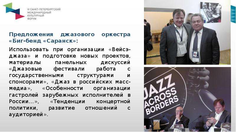 Предложения джазового оркестра «Биг-бенд «Саранск»: Предложения джазового оркестра «Биг-бенд «Саранс