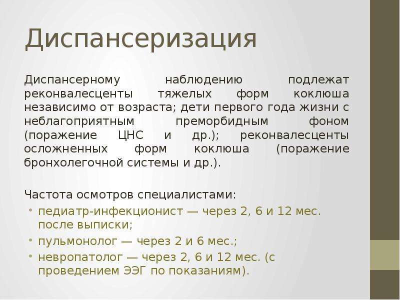 Коклюш паракоклюш презентация