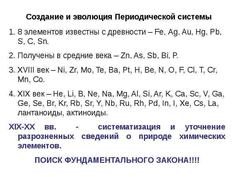 Задачи периодическая система. Периодический система лекция. Закономерности периодического закона. Au+AG+Fe.