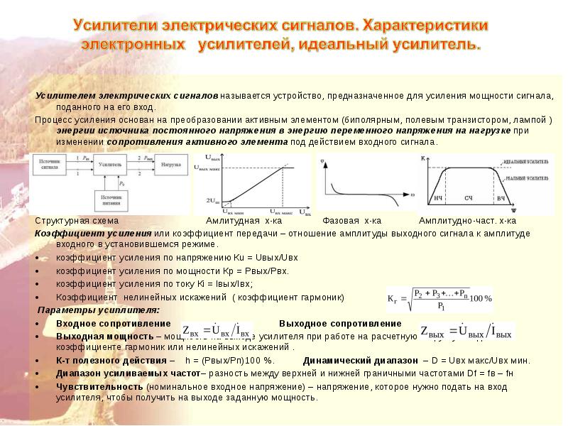 Усилители электрических сигналов презентация