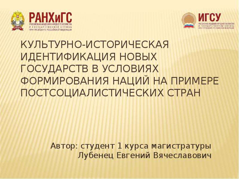 История идентичностей