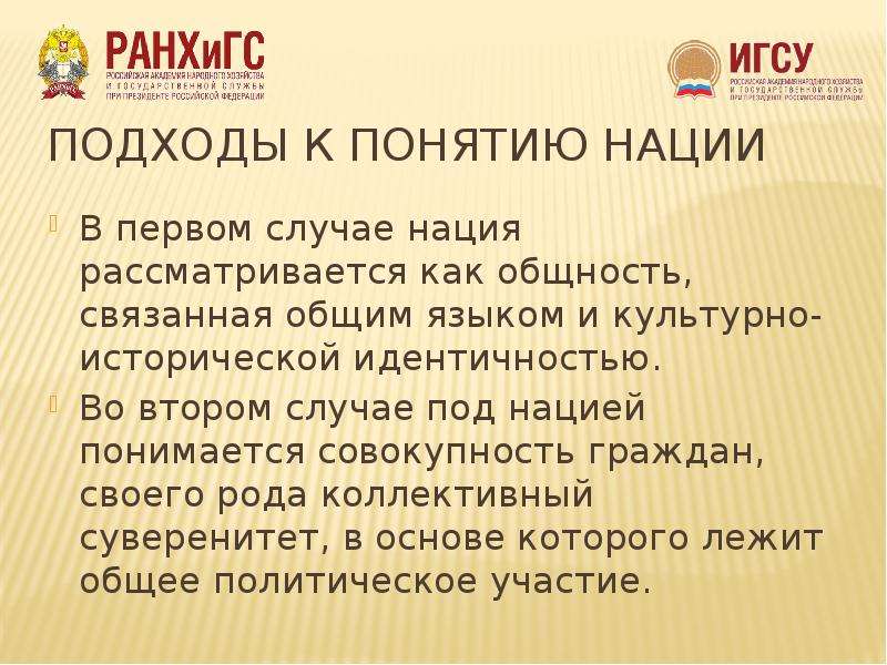 Совокупность граждан. Подходы к пониманию нации. Подходы к понятию нация. Подходы к пониманию понятия нация. Концепции нации.