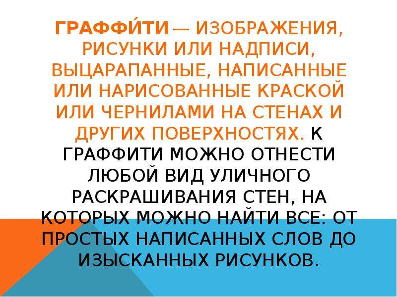 Методика расследования вандализма презентация