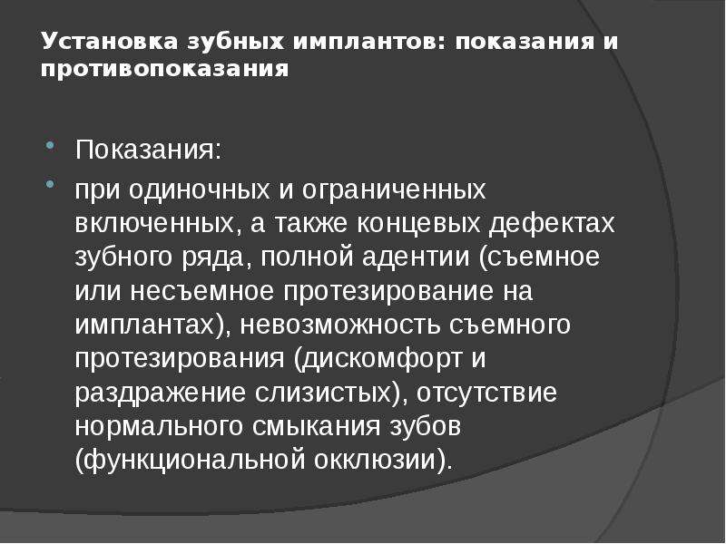 Противопоказания для имплантов. Импланты противопоказания. Противопоказания к имплантации зубов. Противопоказания к имплантации зуба. Зубные импланты противопоказания.