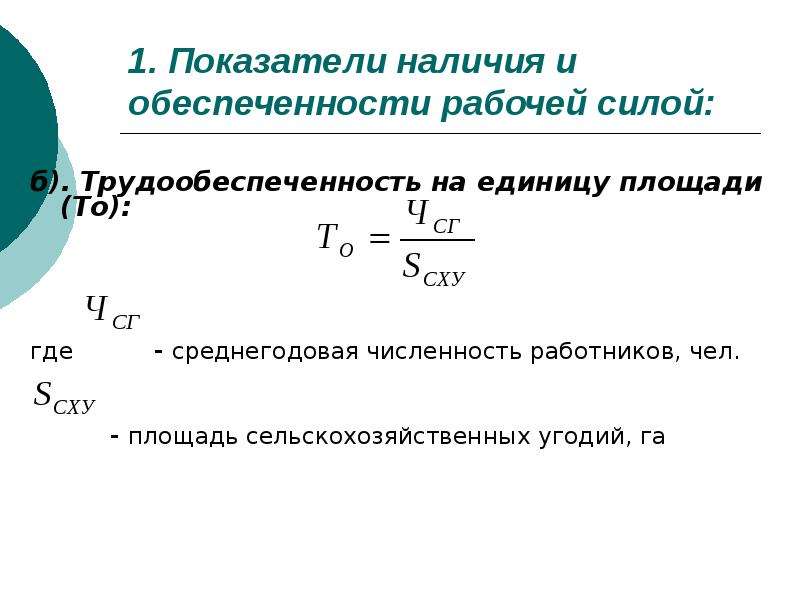 Среднегодовая численность. Среднегодовая численность работников чел. Среднегодовая численность формула. Среднегодовая численность персонала.