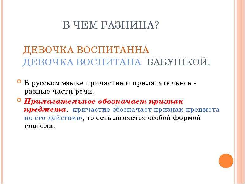 Воспитана или воспитанна