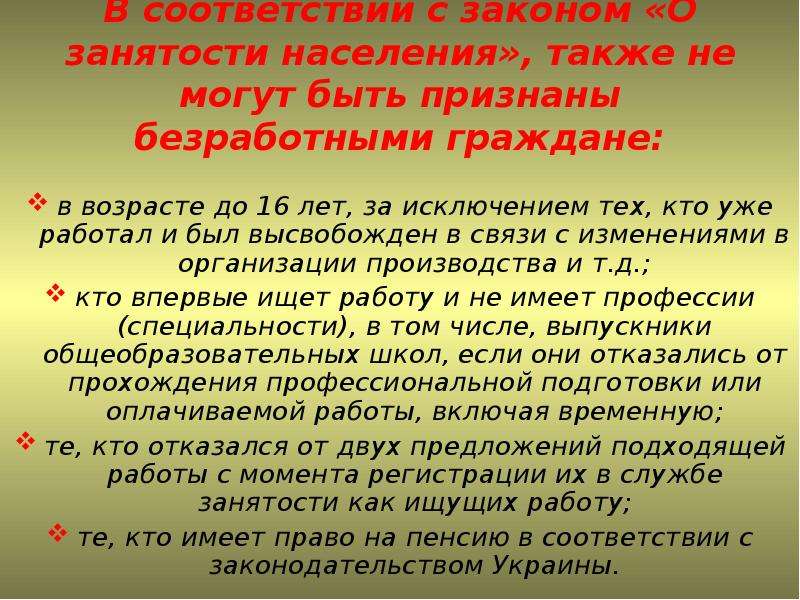 Статье 25 закона о занятости населения. Законодательство о занятости. ФЗ О занятости населения. Закон РФ О занятости населения в Российской Федерации. Законопроект о занятости населения.