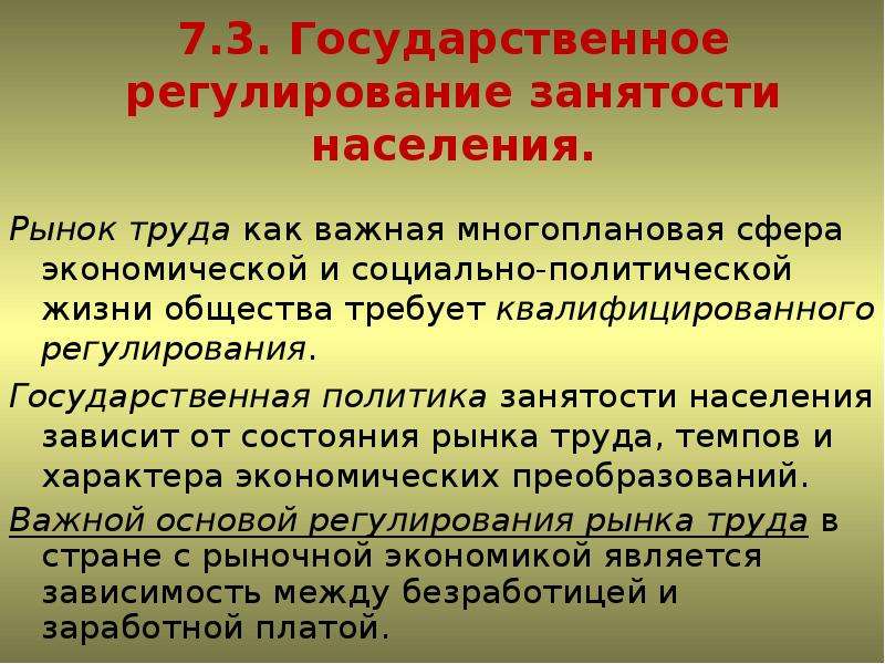 Регулирование занятости. Государственное регулирование рынка труда и занятости населения.. 3. Государственное регулирование занятости.. Элементы социальных отношений занятости.. Отношение к занятости.