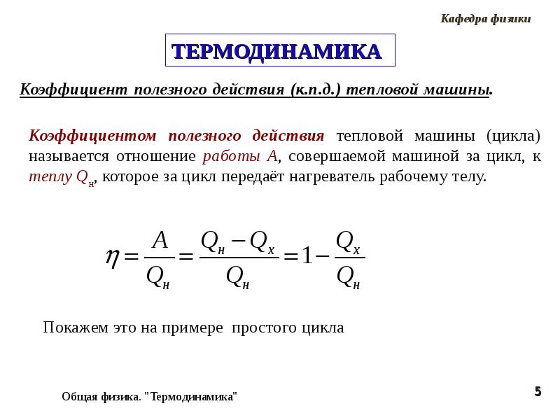 Тепловая машина за цикл 50