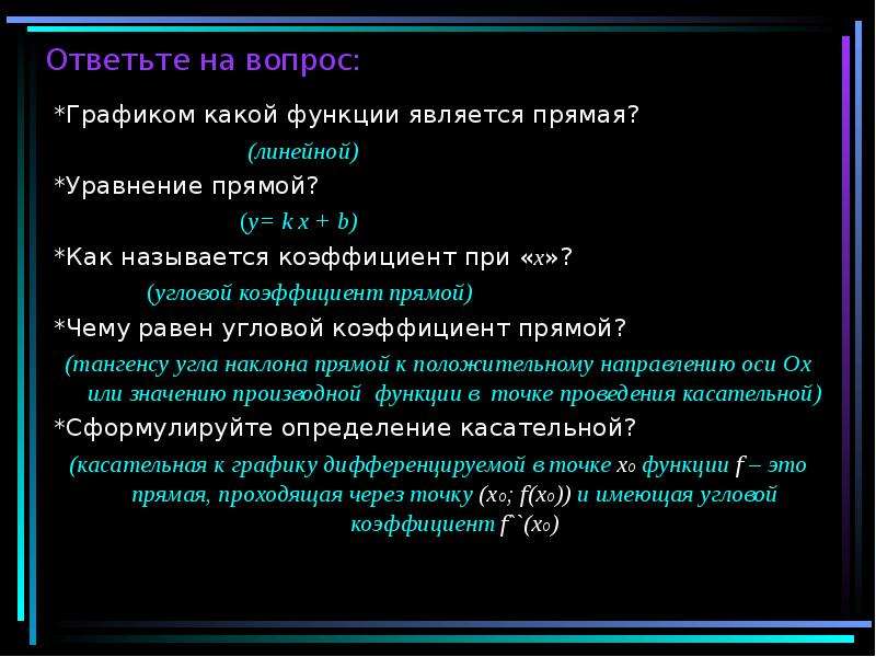 Уравнение касательной презентация 10 класс мордкович