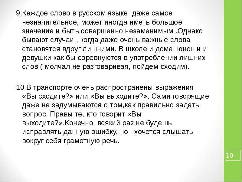 Простые важные слова. Очень важные слова. Употребление лишнего слова примеры. Ва́жный слова. Говори мама говори проблематика.