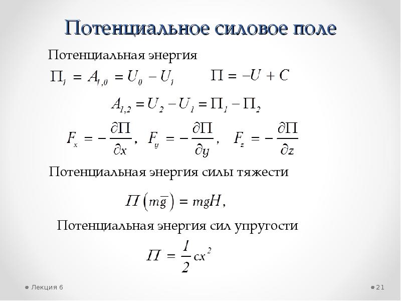 Кинетическая энергия материальной