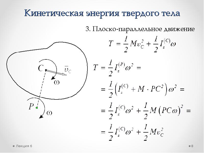 Энергия материальной точки