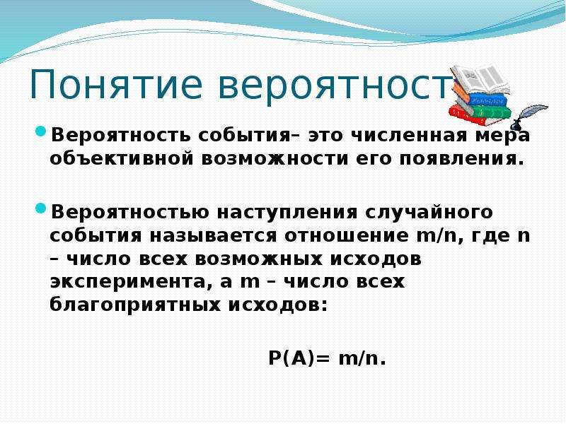 Во сколько раз вероятность события больше