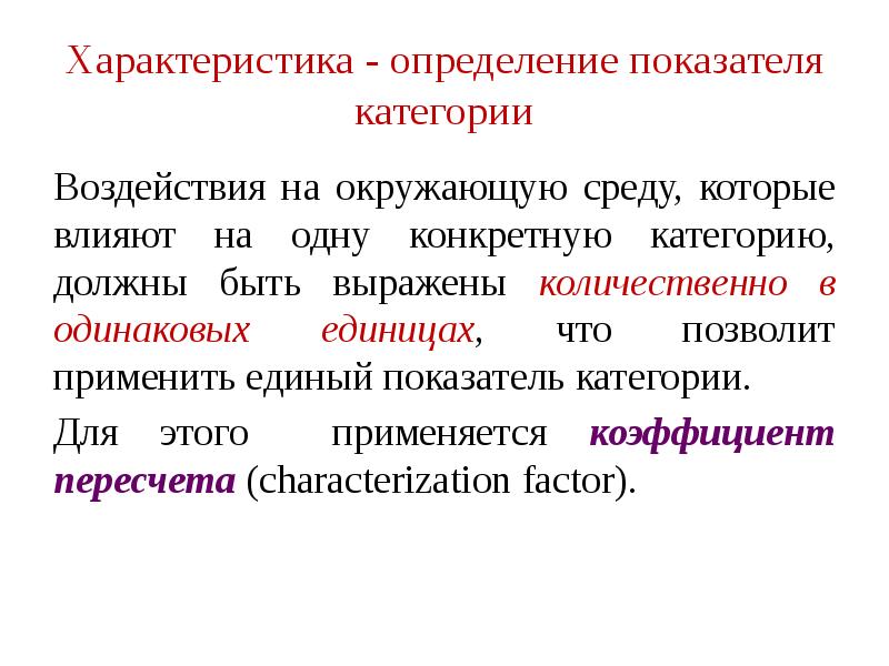 Дать характеристику определений