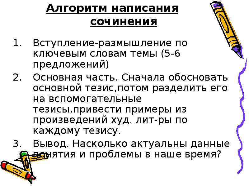 Обосновать основной. Алгоритм написания сочинения. Алгоритм как писать сочинение. Алгоритм как написать сочинение. Алгоритм подготовки к написанию эссе.