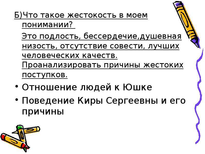 Сочинение рассуждение на тему жестокость. Жестокость. Что такое геостойкость. Жестокость вывод к сочинению. Бессердечие это своими словами.