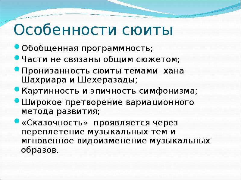 Что значит suite. Особенности сюиты.