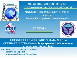 Навчально-науковий інститут телекомунікацій та інформатизації. Факультет інформаційних технологій