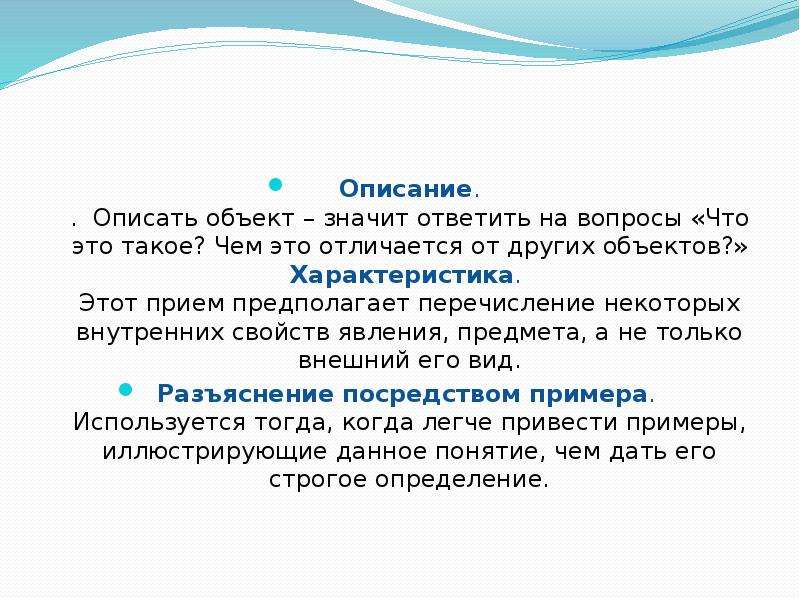 Свойства явлений и предметов. Что значит охарактеризуйте. Что значит охарактеризовать. Описать объект.