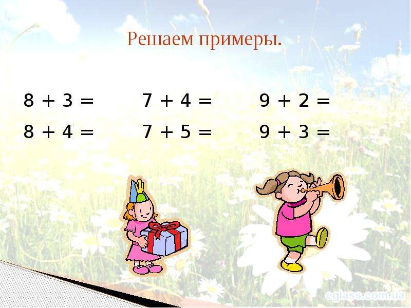 Презентация для 1 класса математика