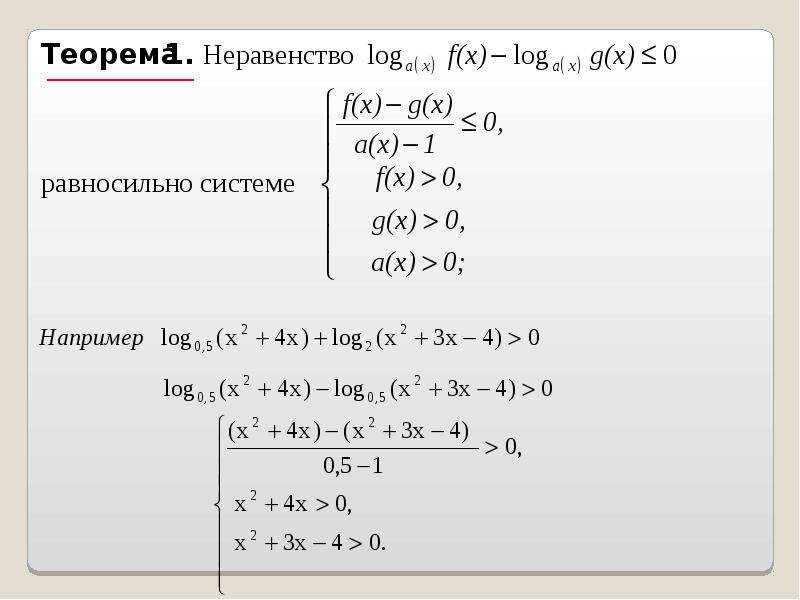 Системы логарифмических уравнений презентация