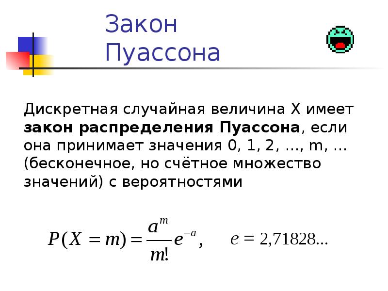 5 законов распределения. Плотность распределения Пуассона формула. Дисперсия распределения Пуассона. Пуассоновское распределение случайной величины. Распределение Пуассона имеет вид.