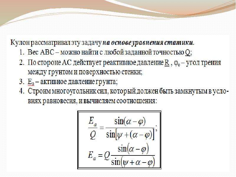 Определение давления связного грунта на вертикальную подпорную стенку