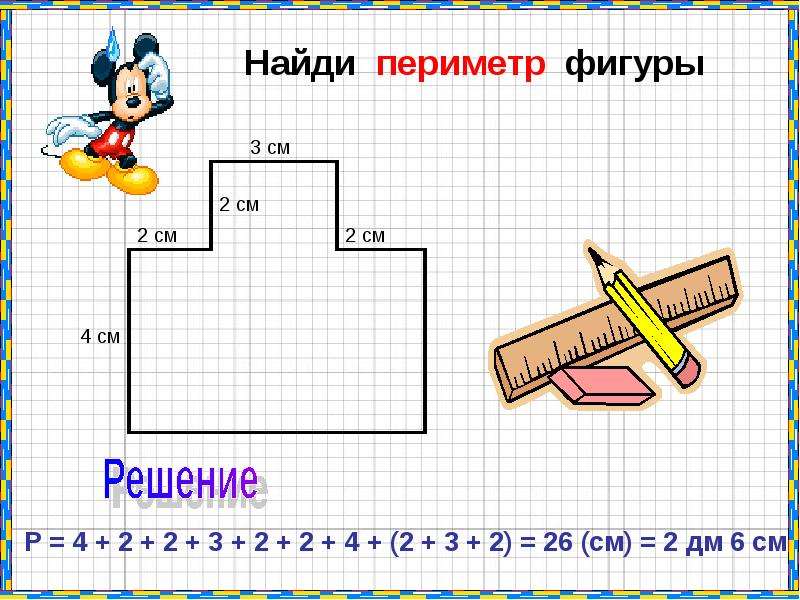 Периметр 1 класс петерсон презентация