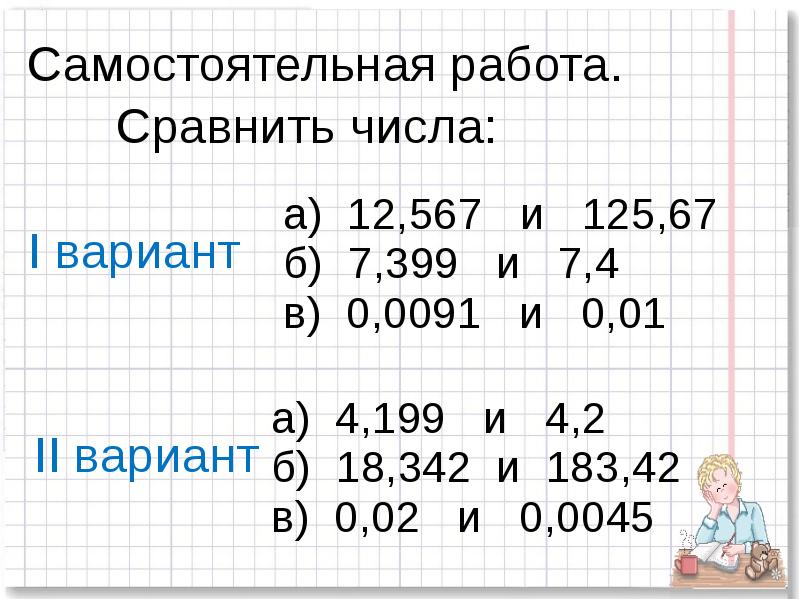 Сравнение десятичных дробей 5 класс задания