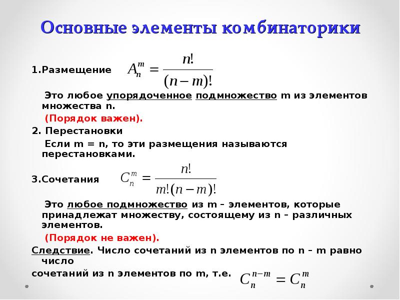 Комбинаторика элементтері презентация