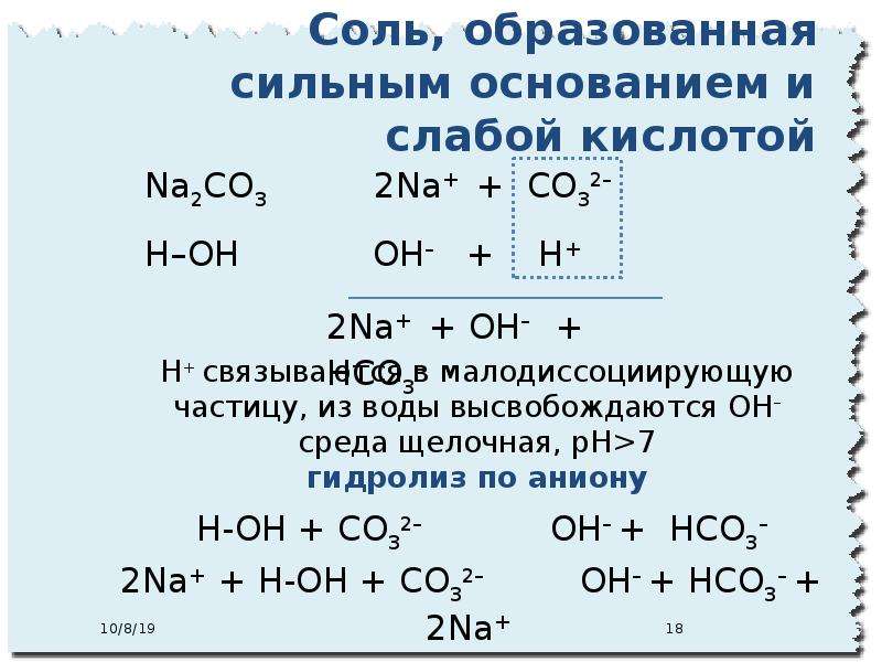 Наиболее слабая кислота