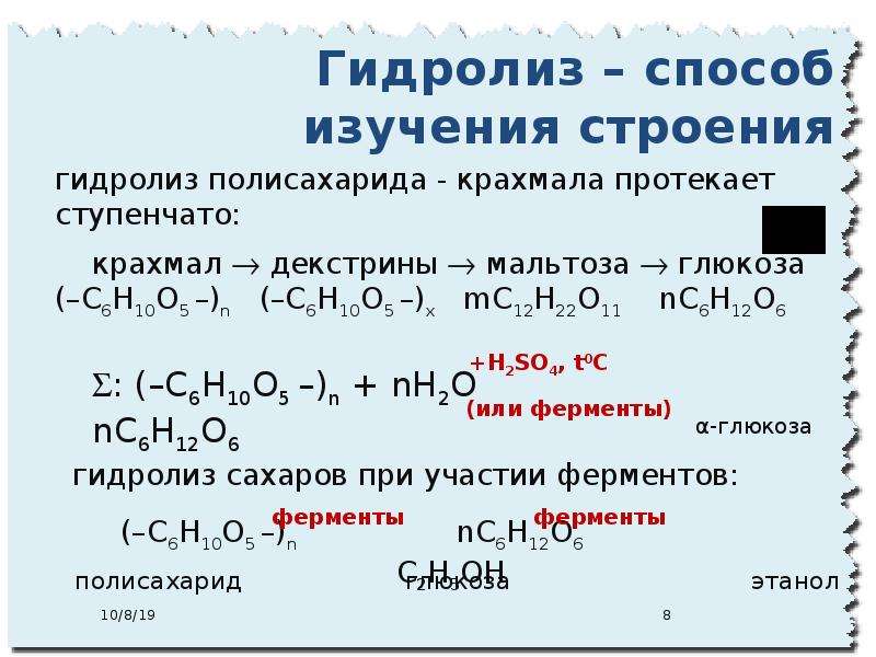 Гидролиз органических и неорганических соединений 11 класс презентация