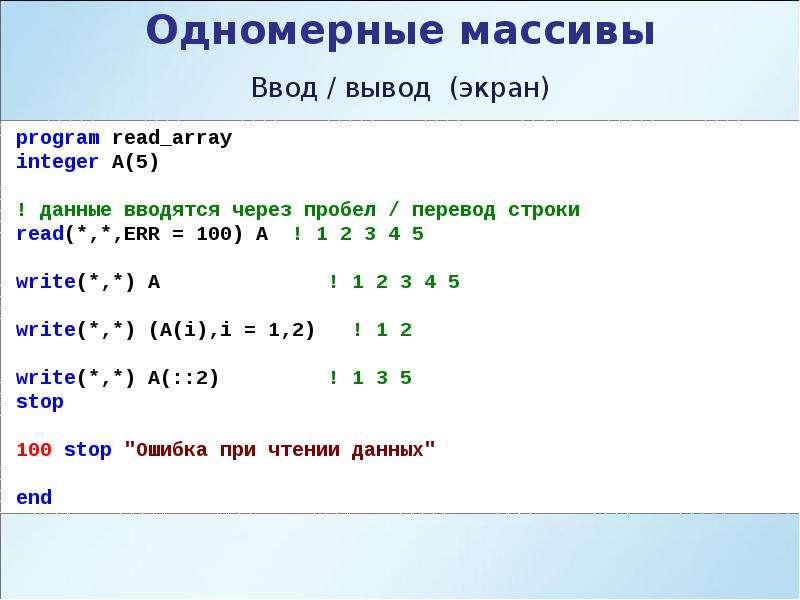 Презентация одномерные массивы в паскале