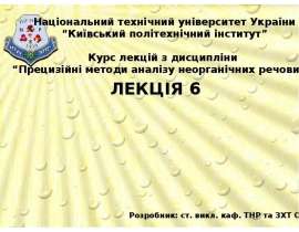 Анализ смеси веществ. (Лекция 6)