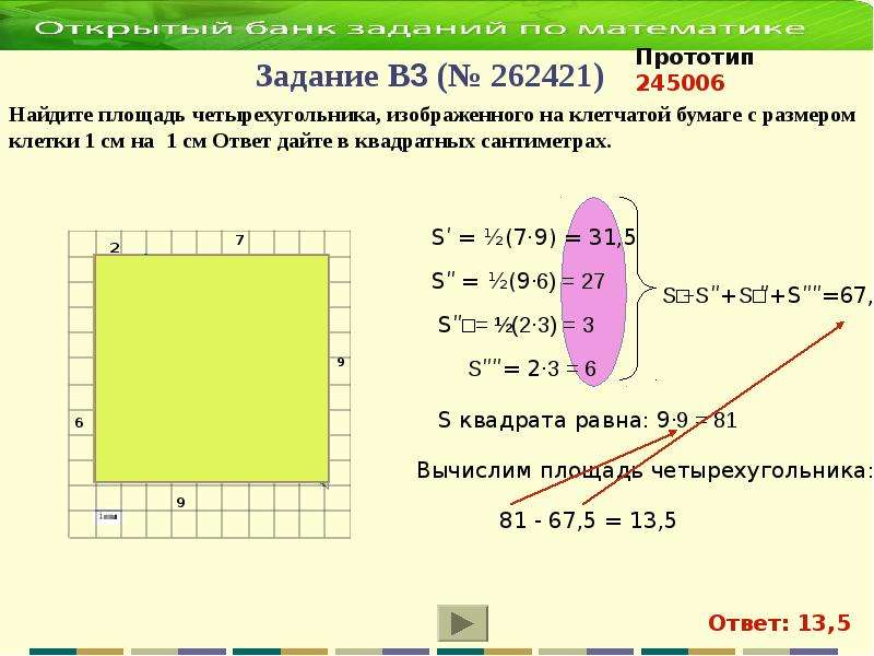 Прототип задания 15. Найдите площадь (в м2). 42 В квадрате.