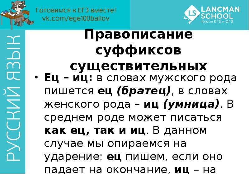 Учащийся в женском роде как пишется. Мужского рода как пишется сбылась.