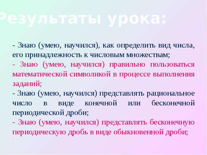 Не знаю что это означает. Знать и уметь. Рациональные числа.