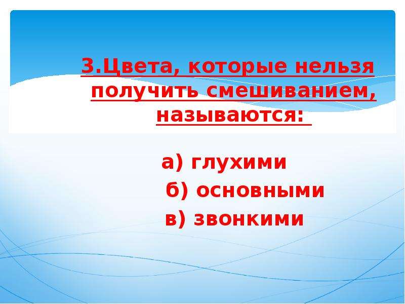 Нельзя получаться. Три цвета которые нельзя получить. Какие 3 цвета нельзя получить. Цвета ко орыр нельзя получить.