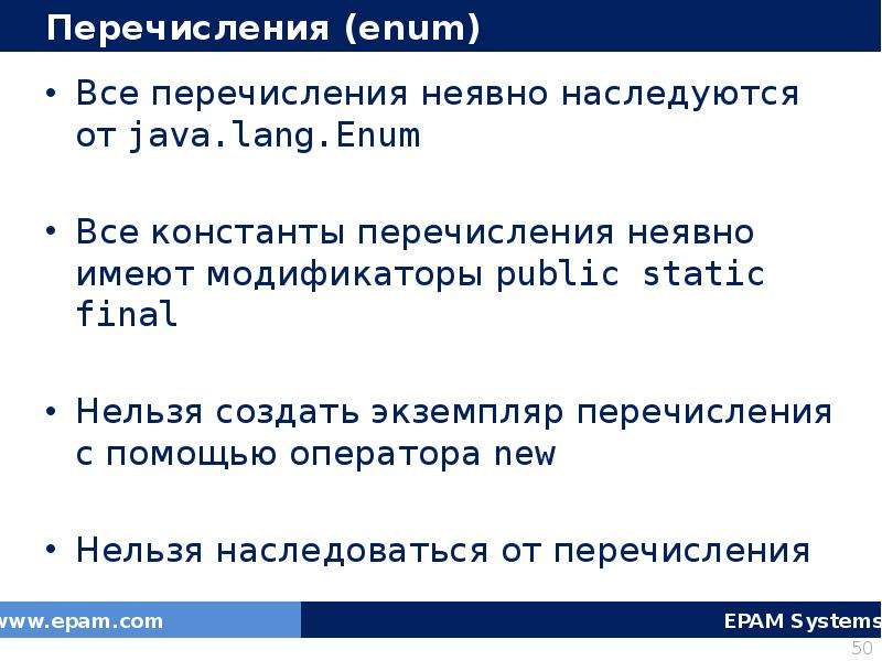 Java lang enum. Особенности языка java. Перечисления java enum. Слайд перечисление буллиты. Enum java.