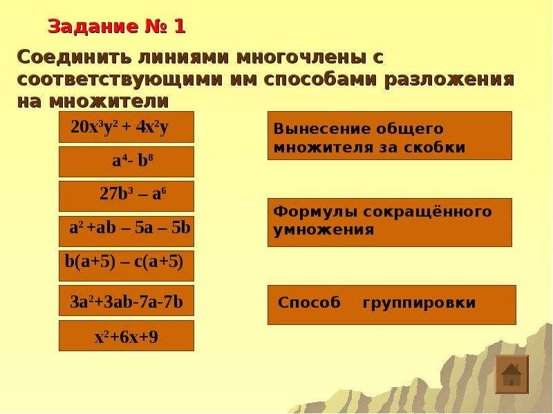 Разложение на множители комбинация различных приемов. 5.445 С множителями. Многочлен фото.