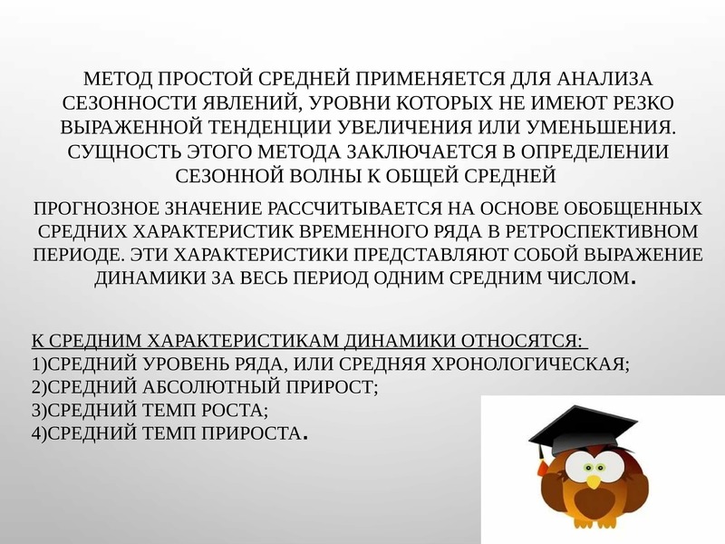 Простой средней. Метод простой средней. Метод простой средней заключается. Метод простой средней формула. Метод простой средней в статистике.