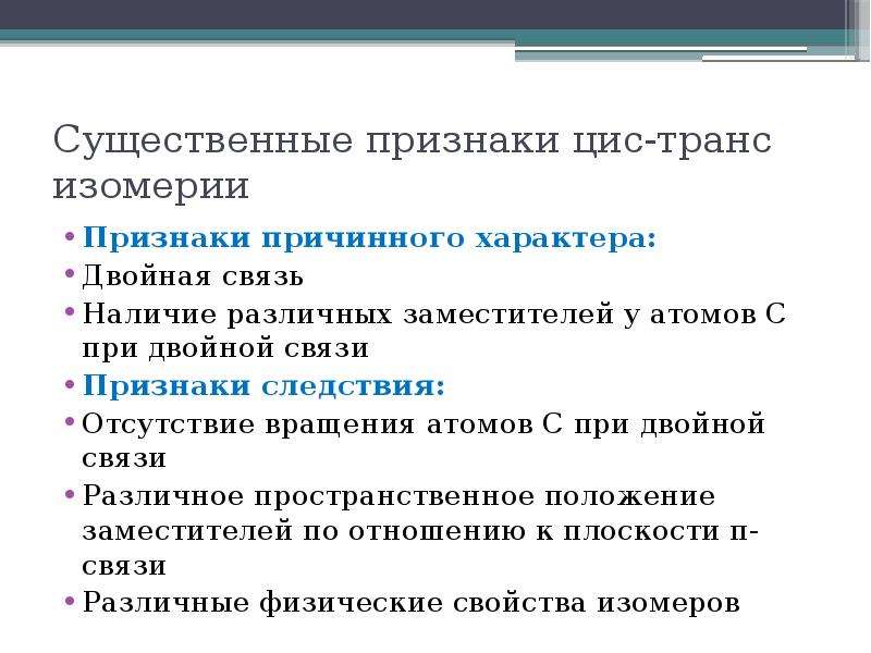 Признаки связи. Методы изучения строения органических веществ. Признаки следствия. Признаки причинности. Назовите классфикациооные признаки связи.