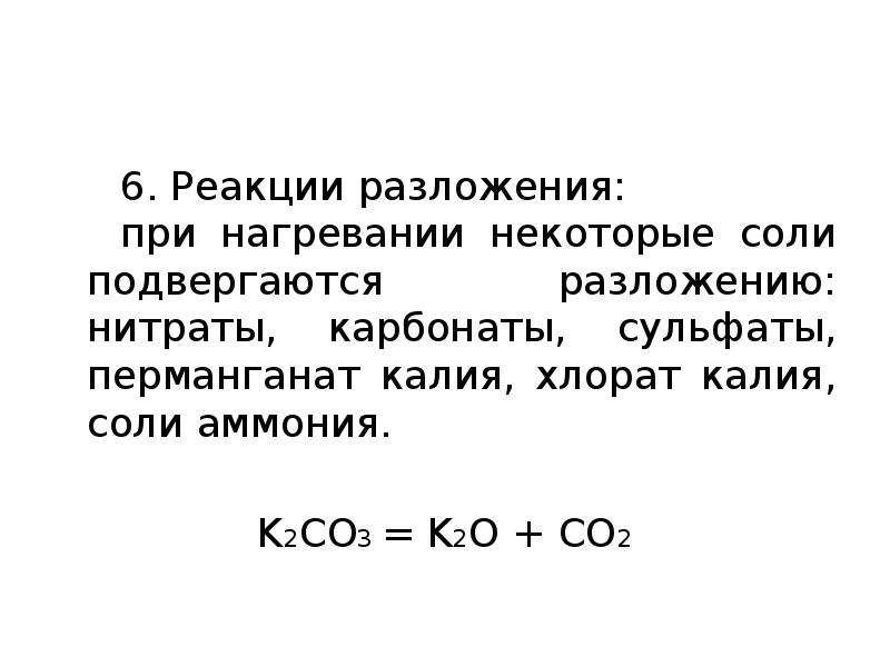 При нагревании образца нитрата магния часть вещества разложилась при этом