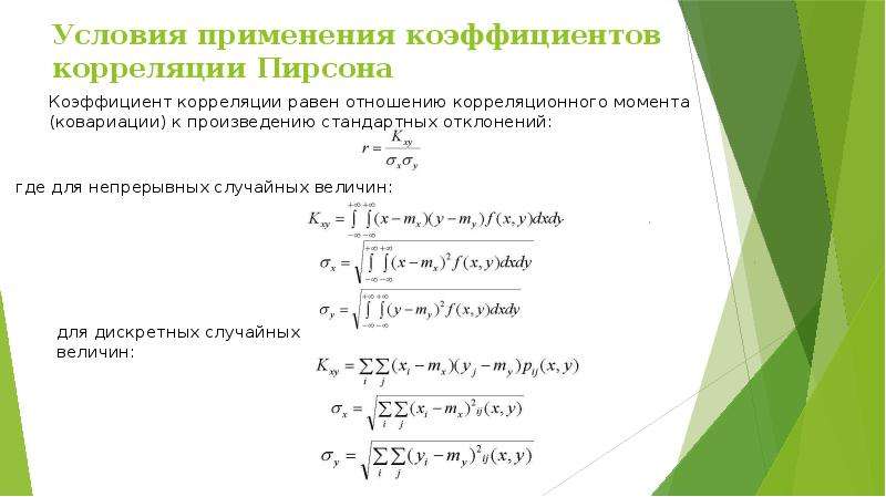 Корреляционный анализ презентация